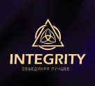 Интегрити