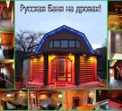 Баня для друзей