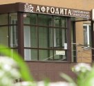 Афродита