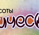 Причесон