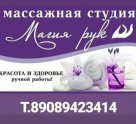 Магия рук