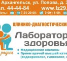 Лаборатория Здоровья