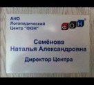 Логопедический центр ФОН