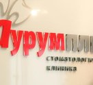 Аурум плюс на Беломорском проспекте