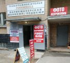 Россиянка