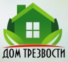Дом трезвости