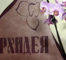 ОРХИДЕЯ на проспекте Ленина