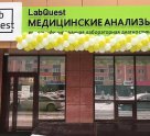 LabQuest на улице Тухачевского