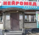 Нейромед