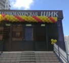 Шик