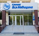 Медицинское учреждение Клиника Вся Медицина на Каслинской улице