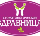 Стоматологическая Здравница