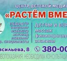 Растём вместе