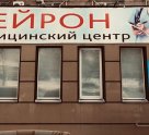 Нейрон