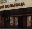 №1 детский корпус на улице Циолковского в Королёве