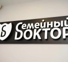Семейный доктор на улице Мира, 8