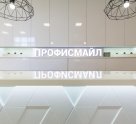 ПрофиСмайл на Бородинском бульваре в Подольске
