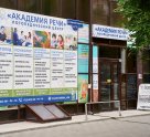 Академия речи