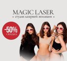 Magic Laser