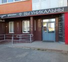 Вы уникальны