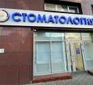 АйссДентика
