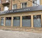 «Доктор Абдулгадиев»