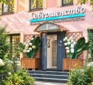 Совершенство
