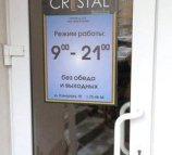 Cristal (Кристал)