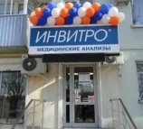 Инвитро на Красной