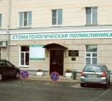 Стоматологическая поликлиника Сормовского района города Нижнего Новгорода