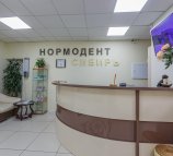 Стоматологическая клиника Нормодент-Сибирь на улице Парижской Коммуны