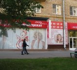 Парикмахерская на улице Костякова