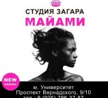 Майами