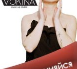 Студия макияжа Валентины Вокиной