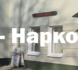 Мцд-наркология