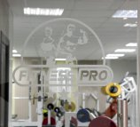 Pro фитнес-клуб в Бибирево