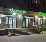 А-Клиник на улице Братьев Кадомцевых