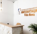 Клиника инновационной имплантации Vida Nova (Клиника инновационной имплантации Вида Нова)
