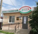 Лечебно-диагностический центр доктора Дукина на улице Мира в Ладожской