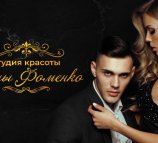 Студия красоты Нины Фоменко