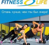 Life фитнес-клуб в Афипском