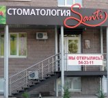 Стоматологическая клиника Santi