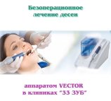 Стоматологическая клиника 33-й Зуб на Боткинской улице