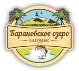 Барановское озеро