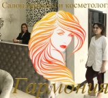 Гармония