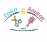 Тони & Алекса