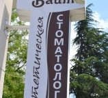 Дентал Вайт