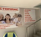 Стоматологическая клиника Стомакс