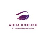 Студия наращивания ресниц Анна Ключко