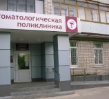 Стоматологическая поликлиника г. Дзержинска